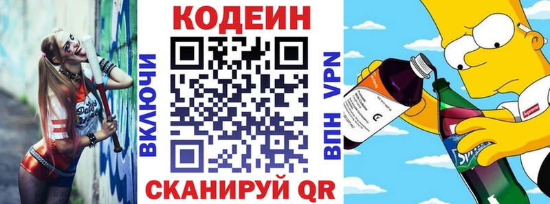 Codein напиток Lean (лин) Старый Оскол